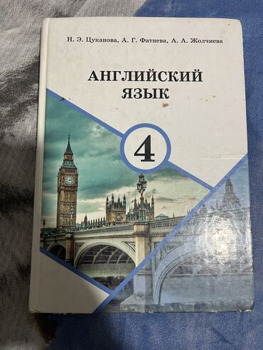 Другие учебники: Продаю учебники Математика 3 класс, 2 части. Кыргыз тили 4 класс — 5