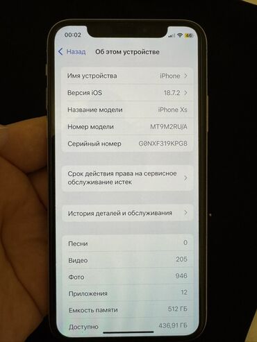 Apple iPhone: IPhone Xs, Б/у, 512 ГБ, Белый, 73 % at lalafo.kg — 9 Apple iPhone: IPhone Xs, Б/у, 512 ГБ, Белый, 73 % — 9