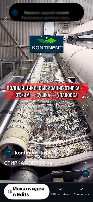 Клининговые услуги: Стирка ковров, | Ковер, Палас, Бесплатная доставка — 3