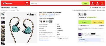 чон арыке: Наушники Kinera Celest Yaksha и донгл TempoTec Sonata BHD Pro. ◉ — 8