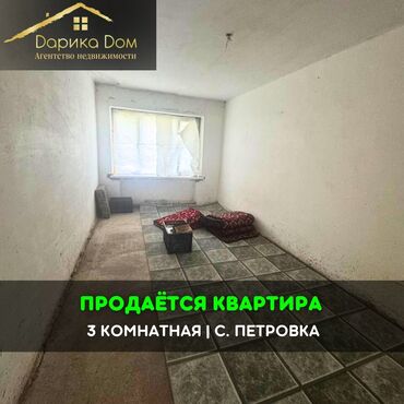 продаю павильоны: 📌В Петровке в районе военного городка продается 3-х комнатная квартира