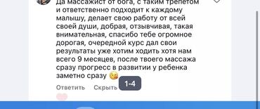 Массаж: Детский массаж Врач Опыт работы 8 лет Принимаю от 0 до 3х лет Выезд на