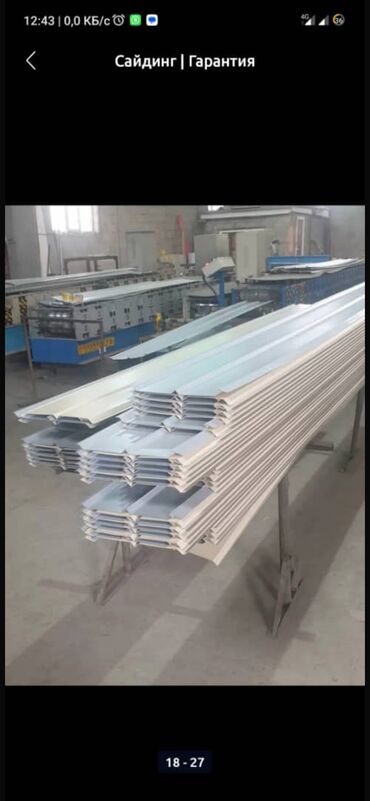 Другое для крыш: Всем Здравствуйте дорогие друзья Принимаем заказы САЙДИНГ САЙДИНГ — 9