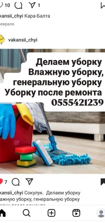химчистка с выездом на дом: Клининг услуги
