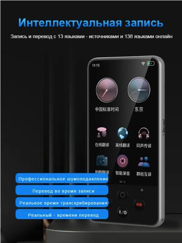 Другие аксессуары для мобильных телефонов: 🧠 ЭЛЕКТРОННЫЙ ГОЛОСОВОЙ ПЕРЕВОДЧИК AI TRANSLATOR A50 LITE — 138 — 9