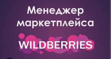 индивидуальные занятия английским онлайн: Менеджер ВБ Озон создание, редактирование карточек сео описание