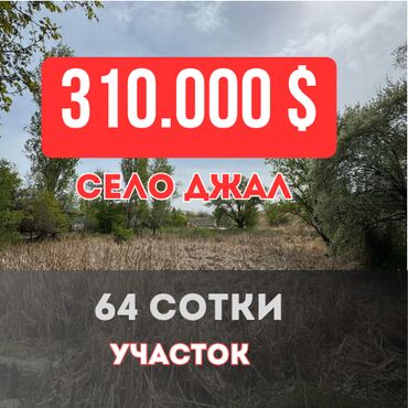 Продажа участков: 64 соток, Для бизнеса, Договор купли-продажи