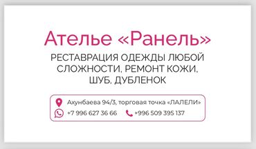 Ремонт, реставрация одежды: Ремонт, реставрация одежды | Ателье | Платья, Штаны, брюки, Куртки