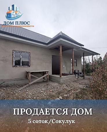 🏡 ПРОДАЁТСЯ ДОМ НА УЧАСТКЕ 5 СОТОК Предлагаем дом 2025 года постройки at lalafo.kg 🏡 ПРОДАЁТСЯ ДОМ НА УЧАСТКЕ 5 СОТОК Предлагаем дом 2025 года постройки