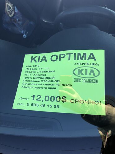 машина пакупка: Kia Optima: 2019 г., 2.4 л, Автомат, Бензин, Седан