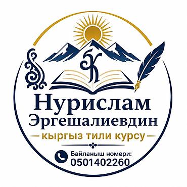 тошок кыргызский: Курсы кыргызского языка — 1