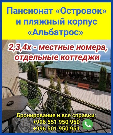 красная речка продаю дом: Номер, ОСТРОВОК Бостери, Унаа токтотуучу жай, унаа туруучу жай