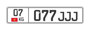 Другие аксессуары: 07 KG 077 JJJ СРОЧНО ПРОДАЮ ГОС НОМЕР С СЕРТИФИКАТОМ НА ВАС СРАЗУ