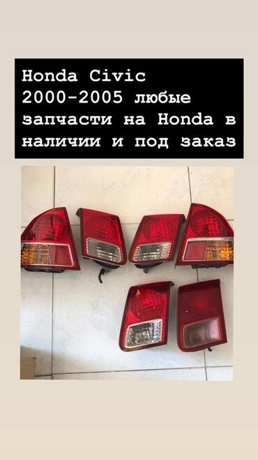 тормозной диск на хонда фит: Стоп-сигналдар комплектиси Honda
