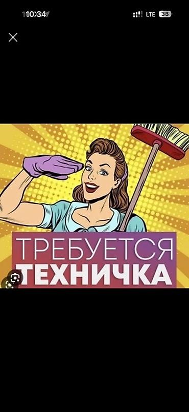технички: Требуется Уборщик — 1