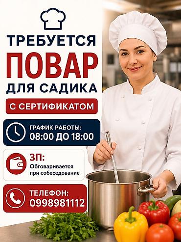 mac don: Вакансия: повар для детского сада Требования: - Наличие действующего — 1