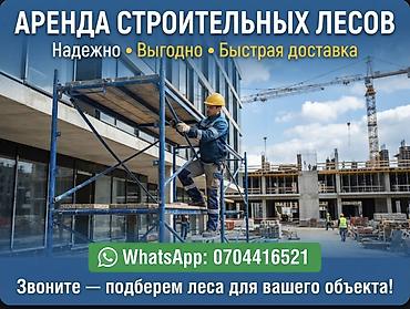 настиль: Аренда строительных лесов - Профессиональные металлические леса для — 1