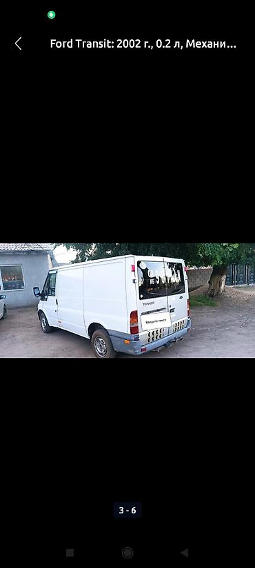 бус грузовой двух скатный: Ford Transit, белый фургон (поколение начала 2000‑х) — 2