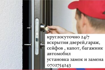 Вскрытие замков: Аварийное вскрытие замков авто круглосуточно вскрытие авто вскрытие