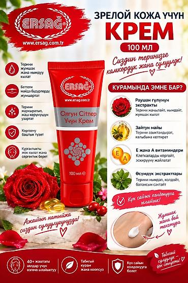 эрсаг умывалка отзывы: Набор продукции ERSAG для здоровья и красоты 1) Биологически активные — 4