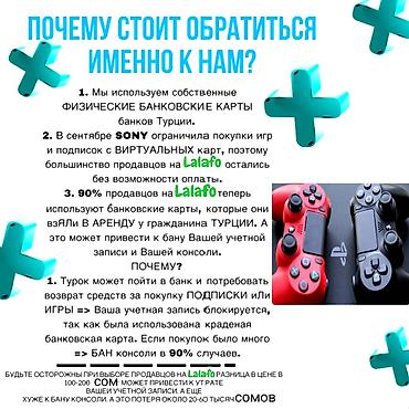 Видеоигры и приставки: Подписки и покупка игр для PlayStation через турецкий PS Store — — 2