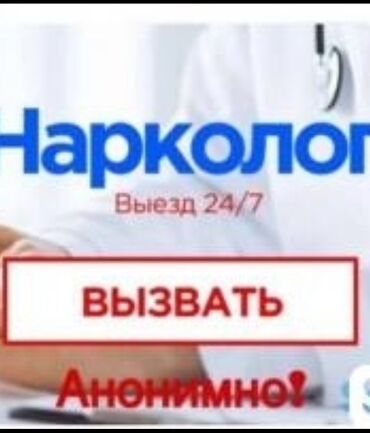 круглосуточная наркология бишкек: Дарыгерлер | Нарколог | Венага капельница коюу