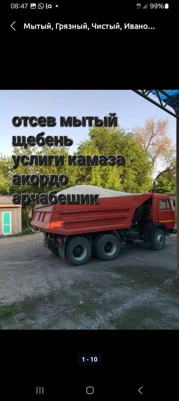 камаз щебень: Отсев отсев отсев отсев отсев отсев отсев отсев строительный, отсев