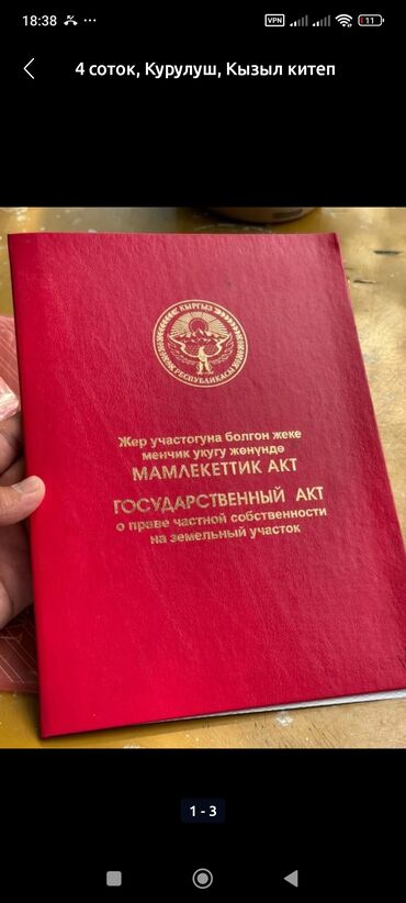 квартира в чолпон ате: 40 соток, Кызыл китеп