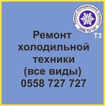 фрион холодильник: Все виды холодильной техники. Ремонт холодильников и холодильной