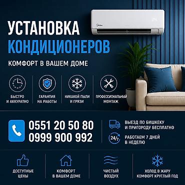 Профессиональная установка кондиционеров - Монтаж быстро и аккуратно