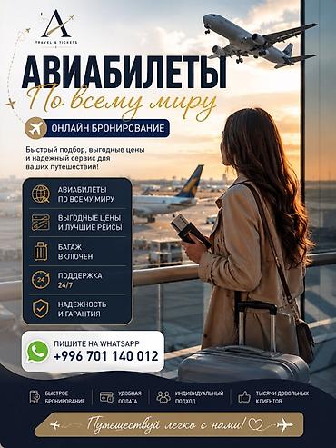 Онлайн-подбор и бронирование авиабилетов по всему миру. Что — 3