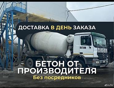 араб 2 бак: Строительный бетон, Для фундамента,класса B7,5 — 4
