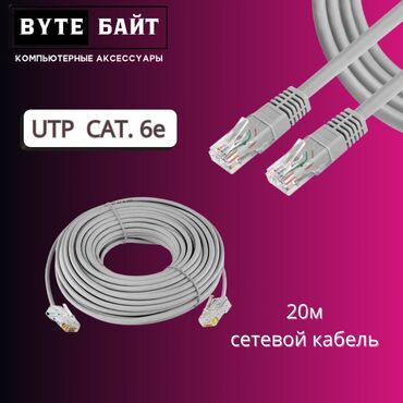 купить 4g антенну для модема: ⛓️Сетевой кабель для интернета патчкорд 20м готовый Заводской обжим🔹
