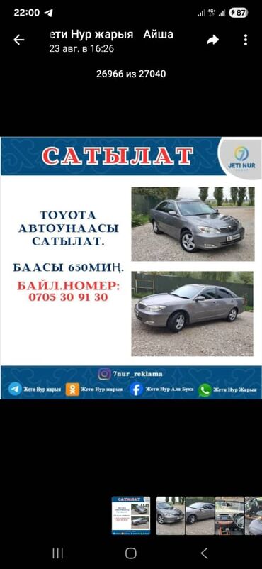 как можно купить машину в рассрочку: Toyota Camry: 2003 г., 2.4 л, Автомат, Газ