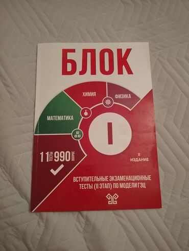 11 informatika metodik vesait: Məhsul: “БЛОК – I” hazırlıq kitabı (II nəşr) - Mövzular: Riyaziyyat