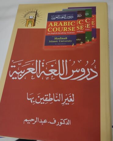 xirdalanda tibb kurslari: "Mədinə kursu" ərəb dili kitabı (4-ü birində) Durusul luğatil