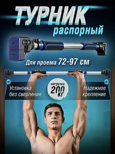 Спорт жана эс алуу: Турник распорный для дверного проема - Диапазон установки: для — 1