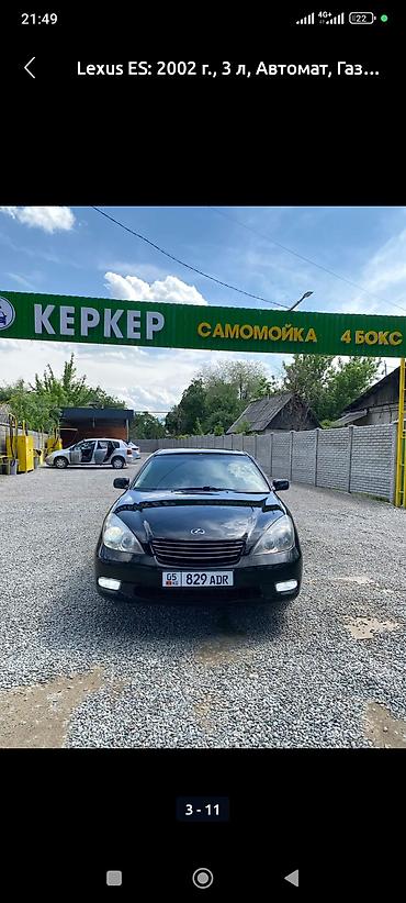 гасписат три: Lexus ES: 2002 г., 3 л, Автомат, Газ, Седан — 2