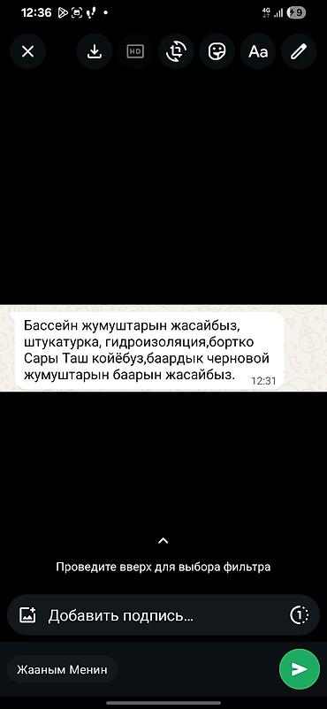 Отделочные работы: До 1 года опыта — 2