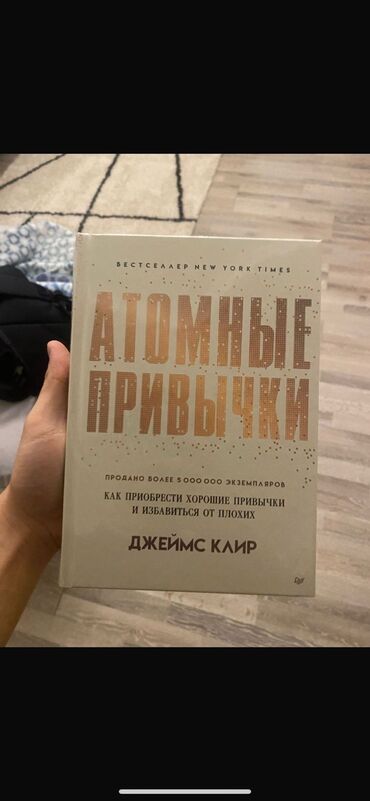 Книга атомные привычки
