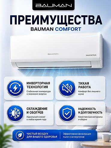 tech: Сплит-система, Bauman, Новый, 20-25 м², Инверторный — 2