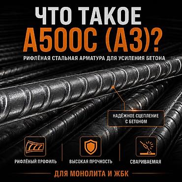 Арматура: Арматура, Сталь, Длина: 11,7 м, Для фундамента, В розницу, Новый, Бесплатная доставка — 3
