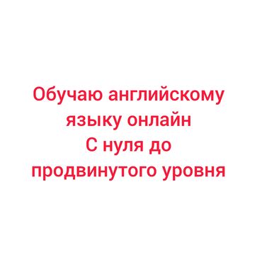 няня со знанием турецкого языка в бишкеке: Тил курстары Англис Чоңдор үчүн, Балдар үчүн