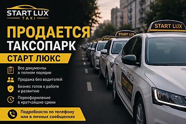шопена: Продажа бизнеса Вместе с: Персонал и контракты — 1
