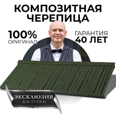 домашная цветы: Kazroof Shake Forest green — это кровельное покрытие, имитирующее