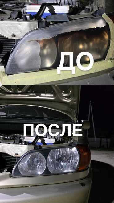художественная реставрация зубов композитными материалами: Полировка и восстановление автомобильных фар. - Удаление матовости