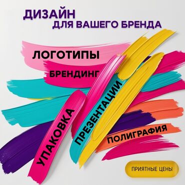 Печать: Дизайн презентаций, брендинг, полиграфии и другое. Привлекательный