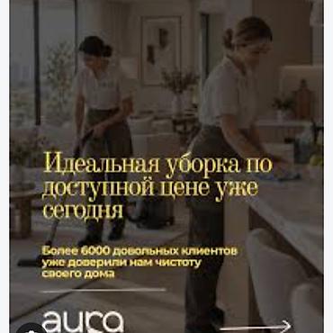 Уборка помещений, | Генеральная уборка, | Квартиры
