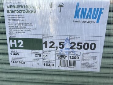 клей для обоя: Влагостойкий гипсокартон Knauf предназначен для внутренней отделки