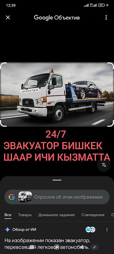 Услуги эвакуатора: С лебедкой — 33